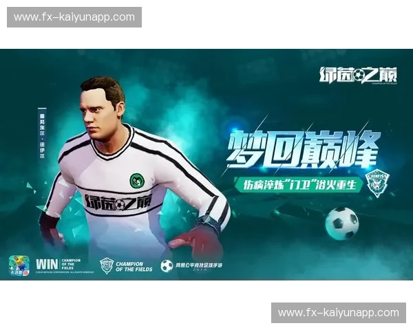 绿茵之巅的权力游戏：当上海滩的铁血撞上南粤大地的浪漫